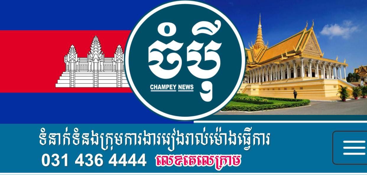 Champey News